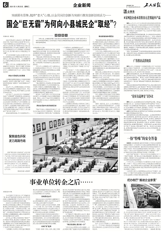 《工人日报》报道爱发体育官网改革发展历程