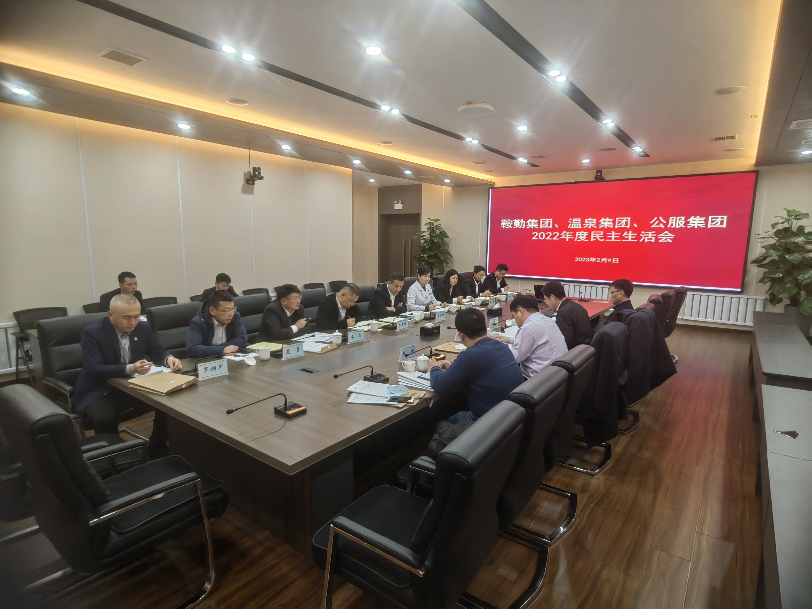 爱发体育官网、温泉集团、公服集团召开2022年度民主生活会