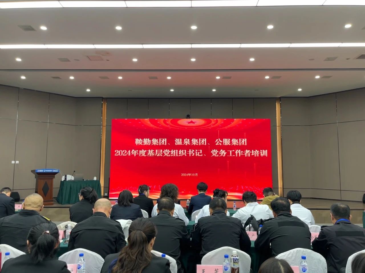 强基蓄力提本领 力学笃行促发展 ——爱发体育官网、温泉集团、公服集团2024年度党务干部教育培训开班