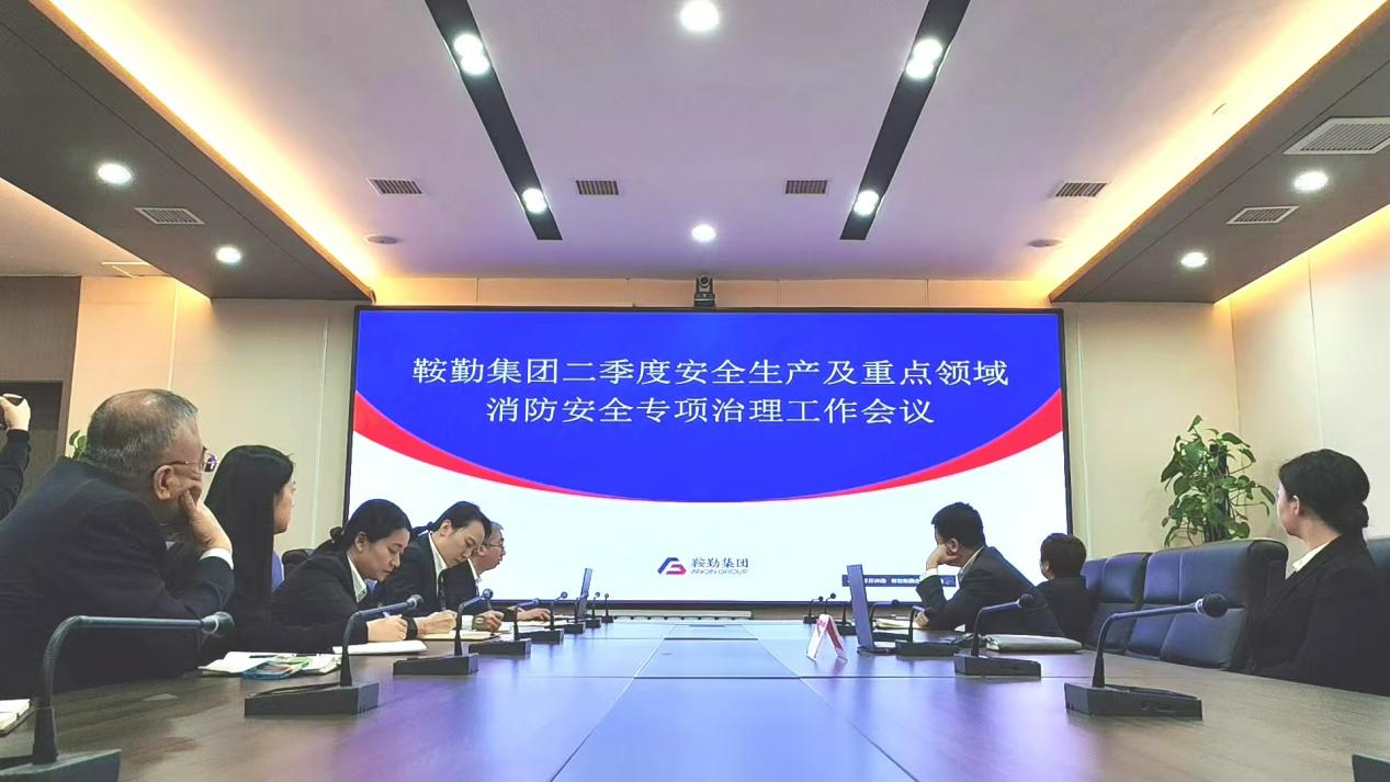 爱发体育官网召开2025年第二季度安全生产工作会议
